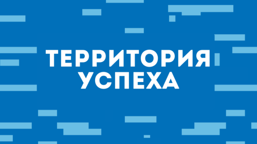 Organization logo АНО "ТЕРРИТОРИЯ УСПЕХА"